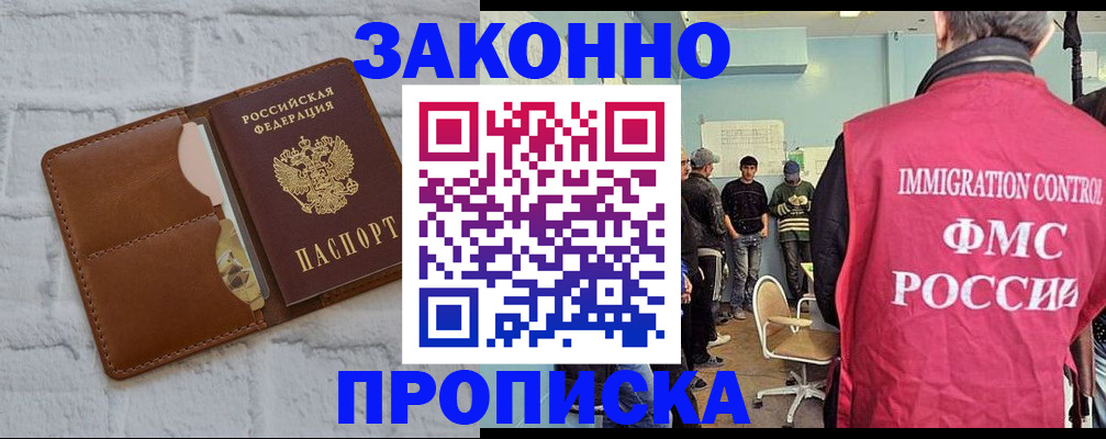 прописка от собственника в Котласе