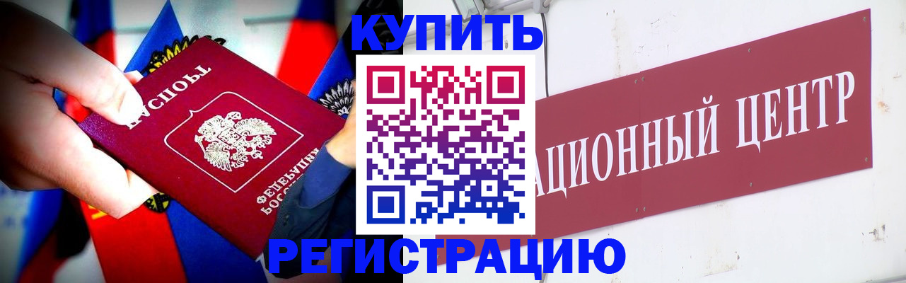 прописка в Котласе