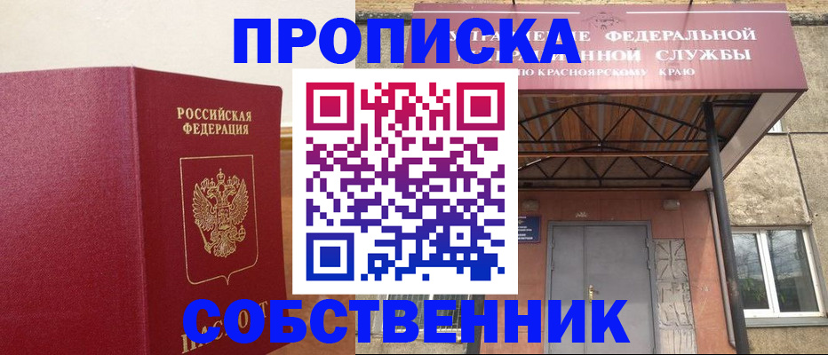 прописка в квартире в Котласе