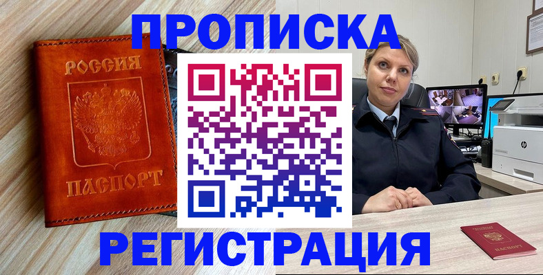 прописка для школы в Котласе