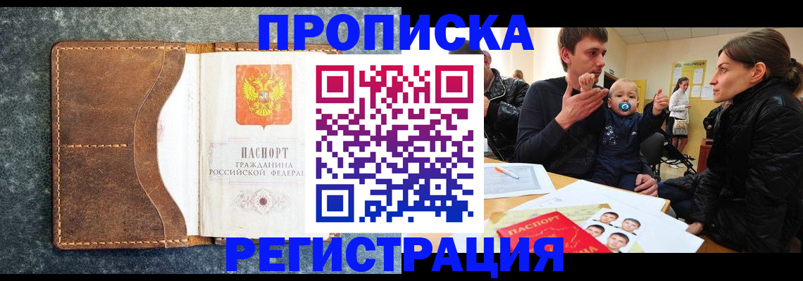 временная регистрация недорого в Котласе