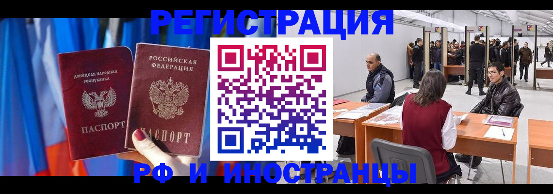 прописка иностранных граждан в Котласе