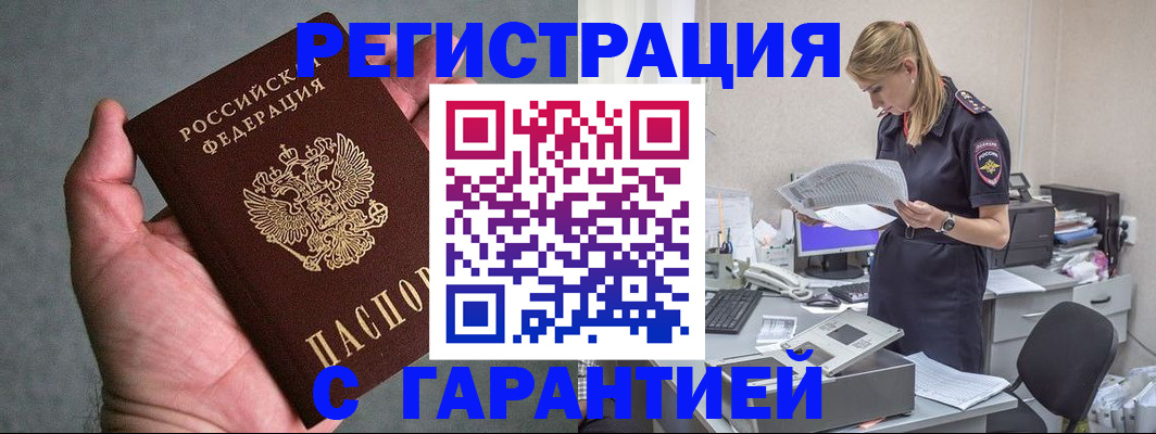 временная регистрация для всех в Котласе