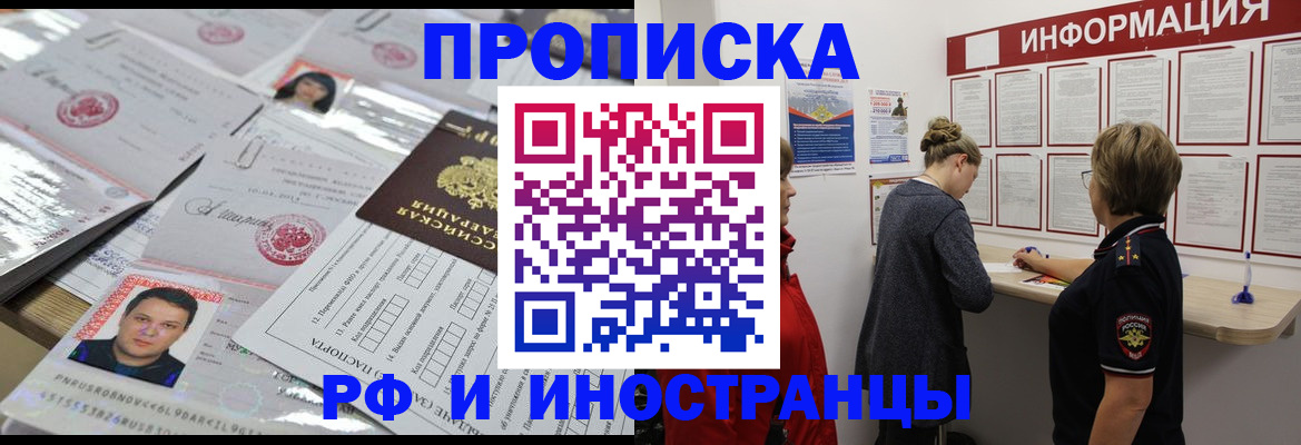 прописка иностранных граждан в Котласе